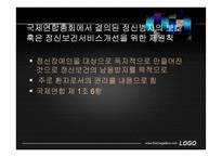 정신장애인의 인권과 자기결정권-14