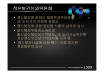 정신장애인의 인권과 자기결정권-19