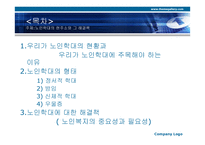 노인 학대 파워포인트-2