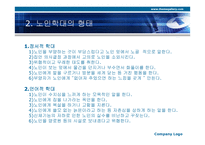 노인 학대 파워포인트-4