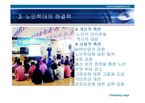 노인 학대 파워포인트-8
