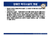 장애인 복지시설 발표 팀(지역사회복지론)-3
