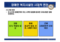 장애인 복지시설 발표 팀(지역사회복지론)-4