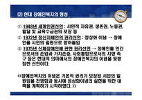 장애인 복지시설 발표 팀(지역사회복지론)-5