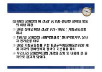 장애인 복지시설 발표 팀(지역사회복지론)-6