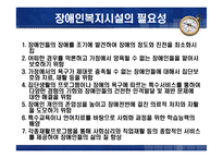 장애인 복지시설 발표 팀(지역사회복지론)-8