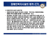 장애인 복지시설 발표 팀(지역사회복지론)-9