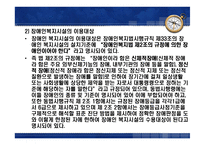 장애인 복지시설 발표 팀(지역사회복지론)-10