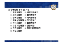 장애인 복지시설 발표 팀(지역사회복지론)-11