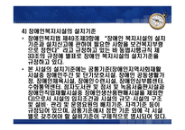 장애인 복지시설 발표 팀(지역사회복지론)-12