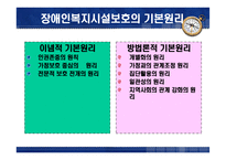 장애인 복지시설 발표 팀(지역사회복지론)-13