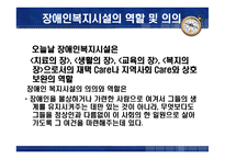장애인 복지시설 발표 팀(지역사회복지론)-14