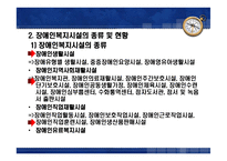 장애인 복지시설 발표 팀(지역사회복지론)-16