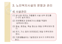 [사회복지] 노년기의 주거생활과 고령친화사업-20