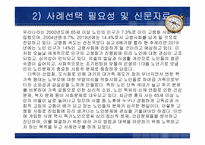 사회복지실천모델 개입-4