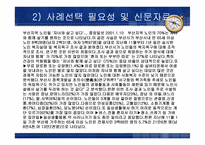 사회복지실천모델 개입-5