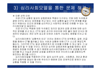 사회복지실천모델 개입-10
