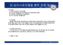 사회복지실천모델 개입-11