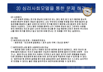 사회복지실천모델 개입-12