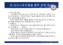 사회복지실천모델 개입-13