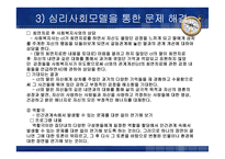 사회복지실천모델 개입-14