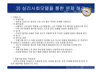 사회복지실천모델 개입-15