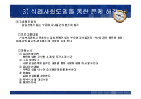 사회복지실천모델 개입-16