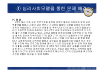 사회복지실천모델 개입-18