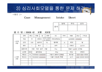 사회복지실천모델 개입-19