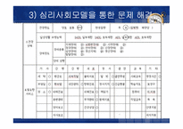 사회복지실천모델 개입-20