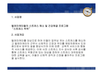 텔레마케터 직무 스트레스 프로그램-3