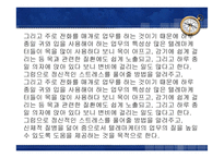 텔레마케터 직무 스트레스 프로그램-9