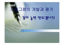 인터넷중독 프로그램개발과 평가-1