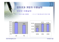 인터넷중독 프로그램개발과 평가-4