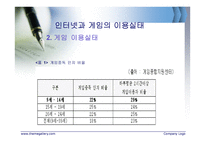 인터넷중독 프로그램개발과 평가-6