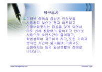 인터넷중독 프로그램개발과 평가-8