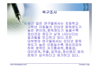 인터넷중독 프로그램개발과 평가-9