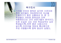인터넷중독 프로그램개발과 평가-10