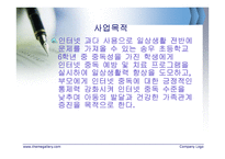 인터넷중독 프로그램개발과 평가-13