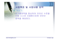 인터넷중독 프로그램개발과 평가-14