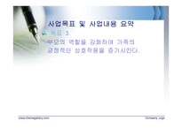 인터넷중독 프로그램개발과 평가-18