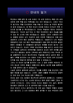 (독후감) 안네의일기-2