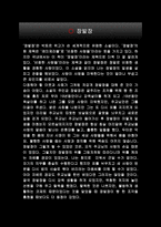 (독후감) 장발장-2