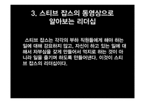 [글로벌 리더십 과제]세계적으로 유명한 리더에 대해 알아보기(스티브잡스)-13