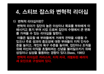[글로벌 리더십 과제]세계적으로 유명한 리더에 대해 알아보기(스티브잡스)-15