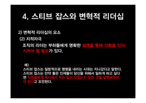 [글로벌 리더십 과제]세계적으로 유명한 리더에 대해 알아보기(스티브잡스)-17