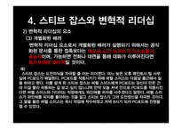 [글로벌 리더십 과제]세계적으로 유명한 리더에 대해 알아보기(스티브잡스)-18