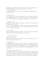 우리나라 사회복지정책 중 한 가지를 선택하여 정책의 목적 정책의 운용 및 핵심내용 마지막으로 그 정책의 문제점과 대안-4