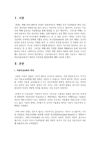 [아동미술교육] 아동미술교육의 역사에 대해 기술하고, 대표적인 아동미술교육가가 제시한 아동미술 발달단계에 대해 기술하시오-2