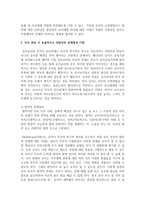 [부모면담] 부모 면담시 효율적이고 바람직한 관계형성에 대한 기법에 대해서 서술하고 부모면담시 준비사항에 대해 제시하시오-3
